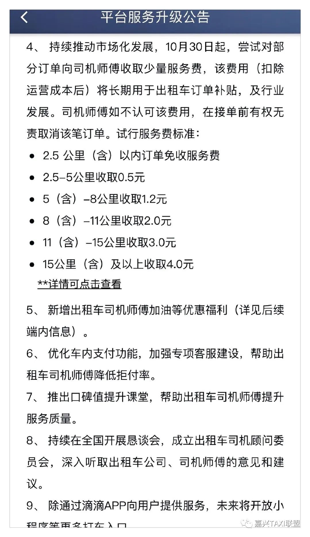 滴滴为什么不抽出租车介绍费,滴滴为什么允许出租车接单