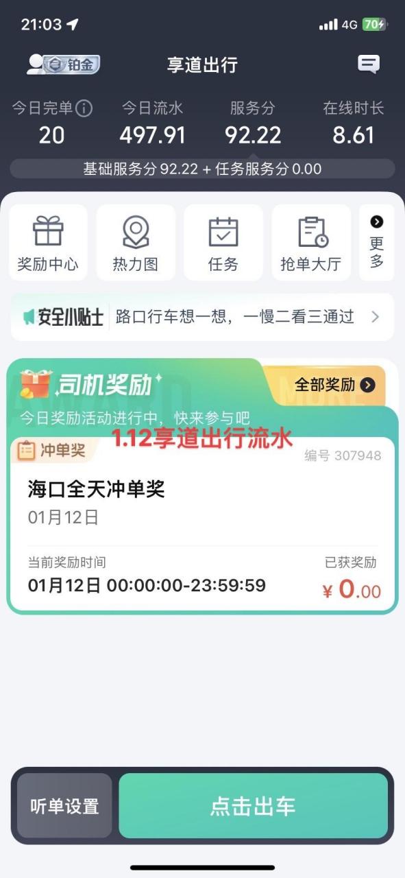 享道出行不支付的话会不会上征信,享道出行车费不付对乘客有什么影响