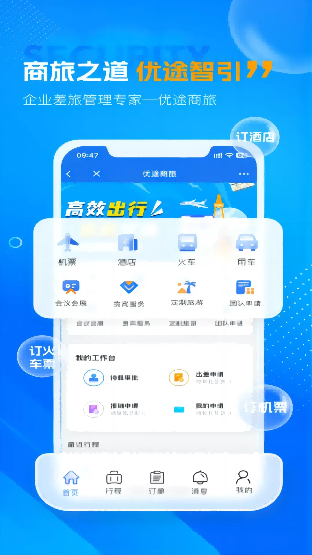 旅程司机端app下载,旅程司机端app下载最新版