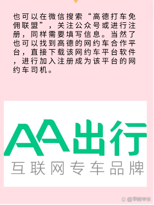 如何在高德里做网约车兼职,如何在高德里做网约车兼职赚钱