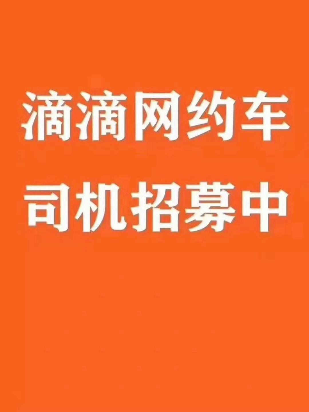 滴滴快车司机租车,滴滴快车司机租车流程